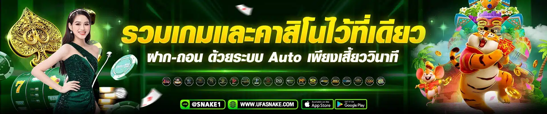 รวมเกมและคาสิโนไว้ที่เดียว-ufasnake-1920x400-1
